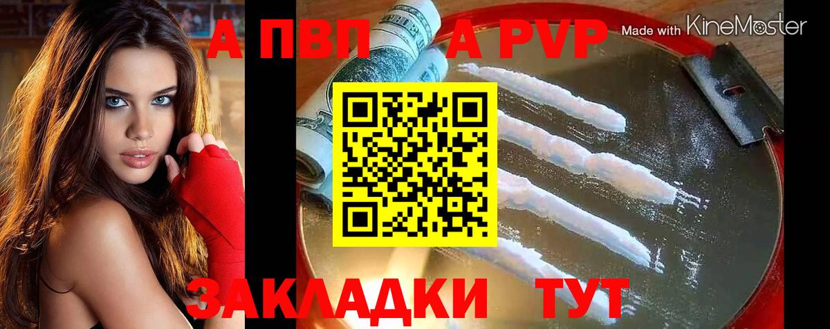 А ПВП VHQ  Alpha PVP СК  A-PVP  Вход с VPN  Протвино 