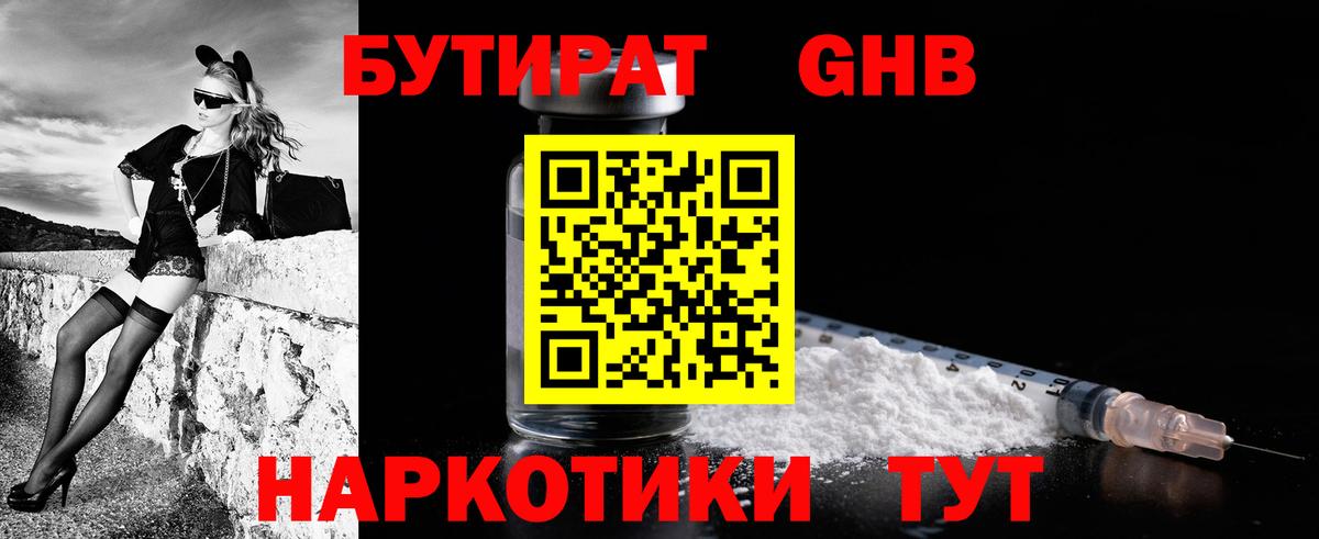 Бутират BDO 33%  Вход с VPN  Протвино 