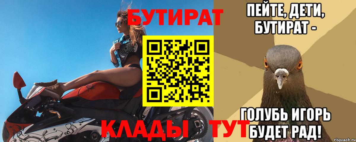 Бутират GHB Протвино