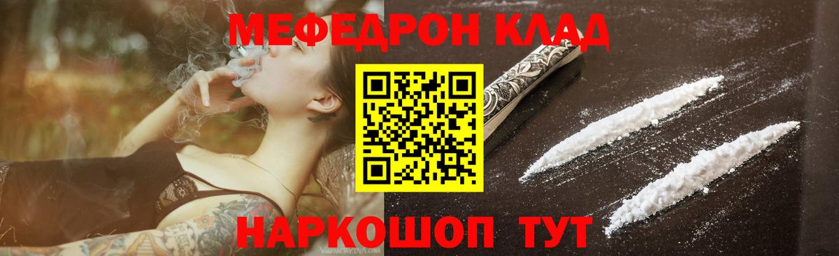 МЯУ-МЯУ кристаллы  Меф  Протвино  Вход с VPN  Мефедрон мука 