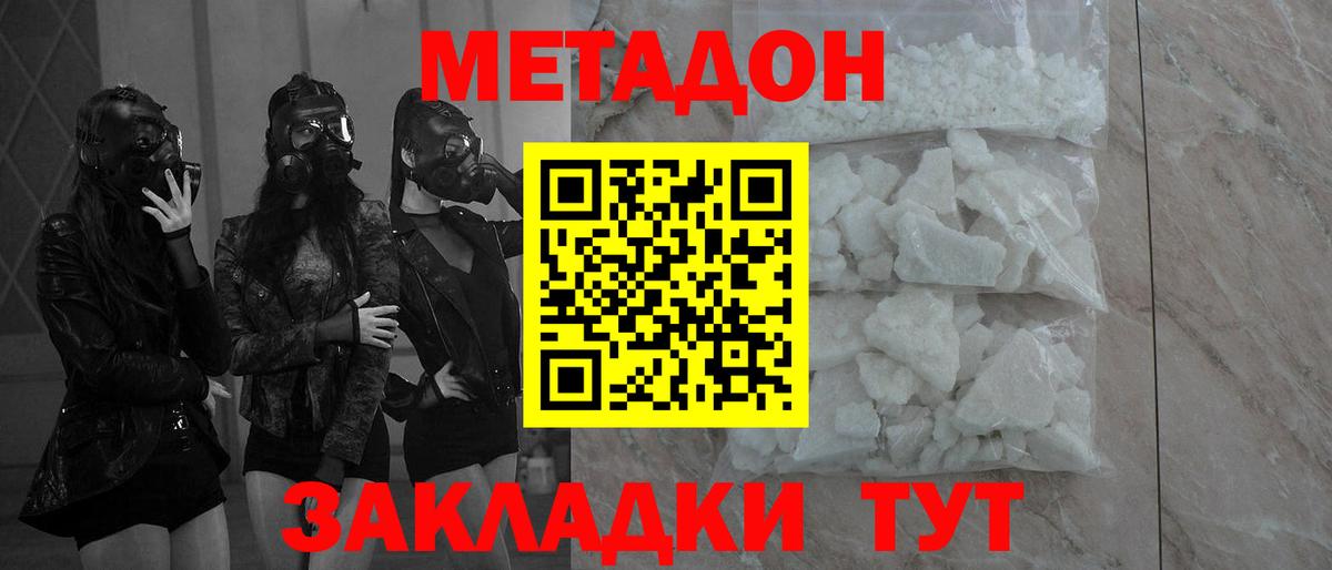 МЕТАДОН мёд  Метадон белоснежный  Вход с VPN  Протвино 