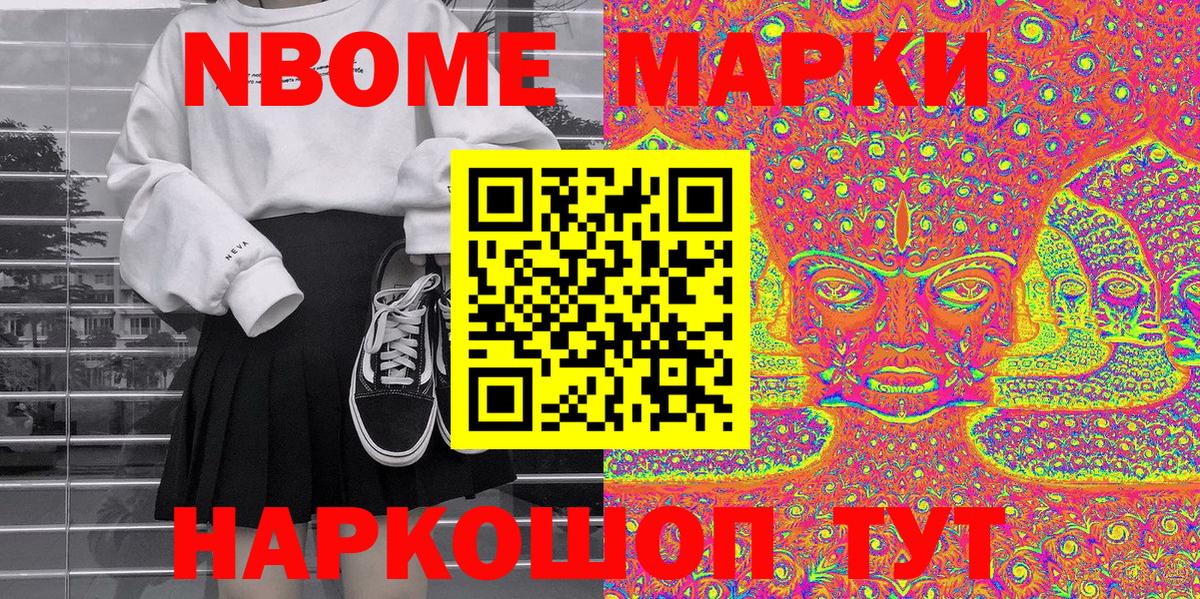 Марки N-bome 1,5мг  Вход с VPN  Наркотические марки  Протвино 